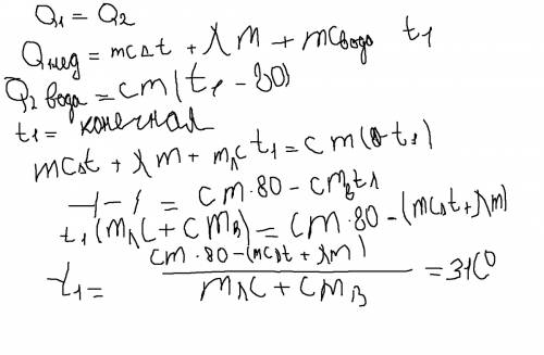 Кусок льда массой 4 кг при температуре -20 с опустили в воду, имеющую температуру 80 с.масса воды 10
