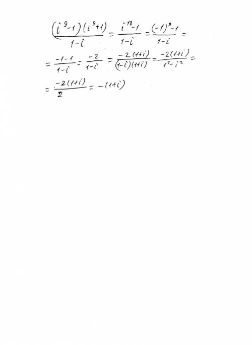 Кто шарит в комплексных числах, , для 11 класса. i'9- это i в 9-й степени. (i'9-1)·(i'9+1) / 1-i