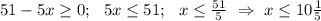 51-5x \geq 0; \ \ 5x \leq 51; \ \ x \leq \frac{51}{5} \ \Rightarrow \ x \leq 10\frac{1}{5}