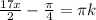 \frac{17x}{2}- \frac{ \pi }{4} = \pi k