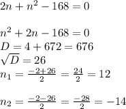 2n+n^{2} -168=0 \\ \\ n^{2} +2n-168=0\\D=4+672=676\\ \sqrt{D} =26 \\ n _{1} = \frac{-2+26}{2} = \frac{24}{2} =12 \\ \\ n _{2} = \frac{-2-26}{2} = \frac{-28}{2} =-14 \\ \\