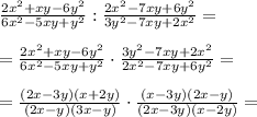 \frac{2x^2+xy-6y^2}{6x^2-5x y+y^2 }:\frac{ 2x^2 - 7xy +6y^2}{3y^2-7xy+2x^2}= \\ \\ =\frac{2x^2+xy-6y^2}{6x^2-5x y+y^2 }\cdot \frac{3y^2-7xy+2x^2}{ 2x^2 - 7xy +6y^2}= \\ \\ =\frac{(2x-3y)(x+2y)}{(2x-y)(3x-y) }\cdot \frac{(x-3y)(2x-y)}{( 2x-3y)(x-2y)}=