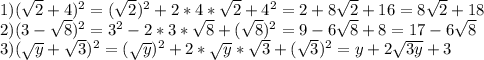 1) ( \sqrt{2} +4)^2=( \sqrt{2} )^2+2*4* \sqrt{2} +4^2=2+8 \sqrt{2} +16=8 \sqrt{2} +18\\2) (3- \sqrt{8} )^2=3^2-2*3* \sqrt{8} +( \sqrt{8} )^2=9-6 \sqrt{8}+8=17-6 \sqrt{8} \\3) ( \sqrt{y} + \sqrt{3} )^2=( \sqrt{y} )^2+2* \sqrt{y} * \sqrt{3} +( \sqrt{3} )^2=y+2 \sqrt{3y} +3