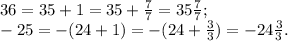 36=35+1=35+ \frac{7}{7} =35 \frac{7}{7} ; \\-25=-(24+1)=-(24+ \frac{3}{3} )=-24 \frac{3}{3} .