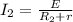 I_{2} = \frac{E}{ R_{2} + r}