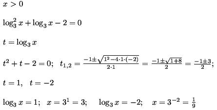 Логарифм степени 2 по основанию 3 x плюс логарифм по основанию 3 x минус два равно нулю
