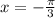 x=- \frac{ \pi }{3}