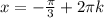 x= -\frac{ \pi }{3} +2 \pi k