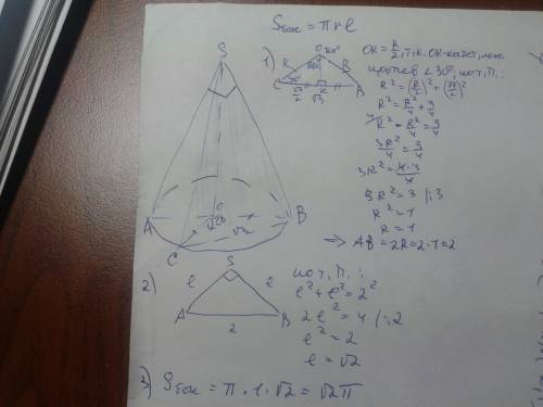 Вконусе через его вершину проведена плоскость,пересекающая основание по хорде длиной корень из 3,стя