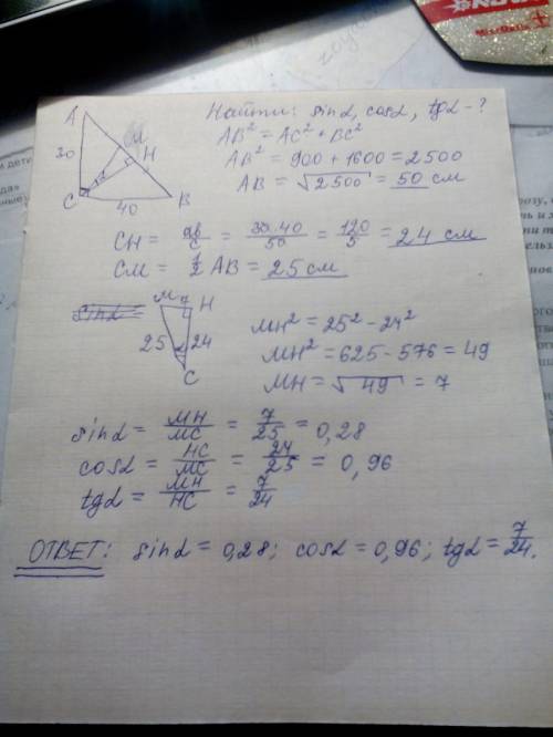Катеты прямоугольного треугольника равны 30 и 40 см найдите синус, косинус и тангенс угла между меди