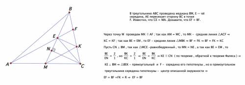 Втреугольнике abc проведена медиана bm, e — её середина, ae пересекает сторону bc в точке f. известн