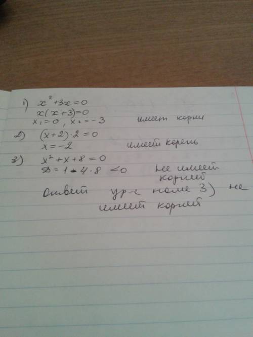 Укажите уравнение которое не имеет корней: x2+3x=0 (x+2)2=0 x2+x+8=0