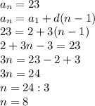 a_n=23 \\ &#10;a_n=a_1+d(n-1) \\ &#10;23=2+3(n-1) \\ &#10;2+3n-3=23 \\ &#10;3n=23-2+3 \\ &#10;3n=24 \\ &#10;n=24:3 \\ &#10;n=8