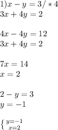 1) x-y=3/*4\\ 3x+4y=2 \\ \\ 4x-4y=12\\ 3x+4y=2 \\ \\ 7x=14\\x=2\\\\2-y=3\\y=-1\\ \\ \left \{ {{y=-1} \atop {x=2}} \right. &#10;