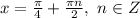 x= \frac{ \pi }{4} + \frac{ \pi n}{2},\ n \in Z