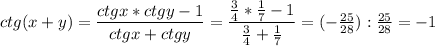 ctg(x+y)= \dfrac{ctgx*ctgy-1}{ctgx+ctgy} =\dfrac{ \frac{3}{4} * \frac{1}{7} -1}{ \frac{3}{4}+ \frac{1}{7}} =(- \frac{25}{28}) : \frac{25}{28} =-1