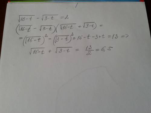 Если (16-t)^0.5-(3-t)^0.5=2 то (16-t)^0.5+(3-t)^0.5 будет равно