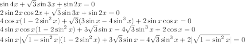 \sin4x+ \sqrt{3} \sin3x +\sin2x=0\\ 2\sin2x\cos2x+\sqrt{3} \sin3x+\sin2x=0\\ 4\sinx\cos x(1-2\sin^2x)+\sqrt{3} (3\sin x-4\sin^3x)+2\sin x\cos x=0\\ 4\sin x\cos x(1-2\sin^2x)+3\sqrt{3} \sin x-4\sqrt{3} \sin^3x+2\sinx \cos x=0\\ 4\sin x| \sqrt{1-\sin^2x}|(1-2\sin^2x)+3\sqrt{3} \sin x-4\sqrt{3} \sin^3x+2| \sqrt{1-\sin^2x} |=0