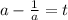 a- \frac{1}{a}=t