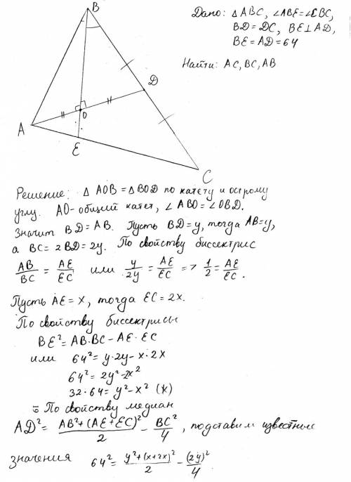 Втреугольнике abc биссектриса be и медиана ad перпендикулярны и имеют одинаковую длину, равную 64. н