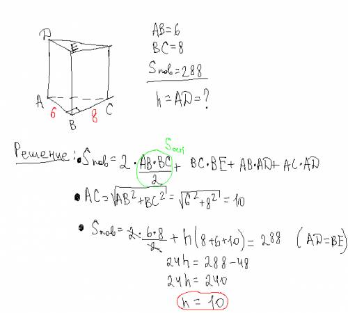Основанием прямой треугольной призмы служит прямоугольный треугольник с катетами 6и8.площадь ее пове