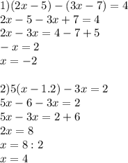 1)(2x-5)-(3x-7)=4\\ 2x-5-3x+7=4\\2x-3x=4-7+5\\-x=2\\x=-2\\ \\ 2)5(x-1.2)-3x=2\\5x-6-3x=2\\5x-3x=2+6\\2x=8\\x=8:2\\x=4