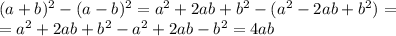 (a+b)^{2}-(a-b)^{2}= a^{2}+2ab+ b^{2} -( a^{2} -2ab+ b^{2} )= \\ &#10;=a^{2}+2ab+ b^{2} - a^2 +2ab- b^{2} =4ab