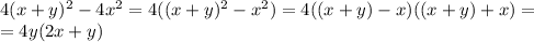 4(x+y)^{2}-4x^{2}=4((x+y)^{2}-x^{2})=4((x+y)-x)((x+y)+x)= \\ &#10;=4y(2x+y)