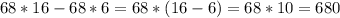 68*16-68*6=68*(16-6)=68*10=680