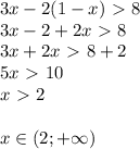 3x-2(1-x)\ \textgreater \ 8 \\ 3x-2+2x\ \textgreater \ 8 \\ 3x+2x\ \textgreater \ 8+2 \\ 5x\ \textgreater \ 10 \\ x\ \textgreater \ 2 \\ \\ x\in (2;+ \infty} )