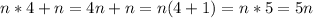 n*4+n=4n+n=n(4+1)=n*5=5n