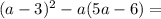 (a-3)^{2} - a(5a-6)=