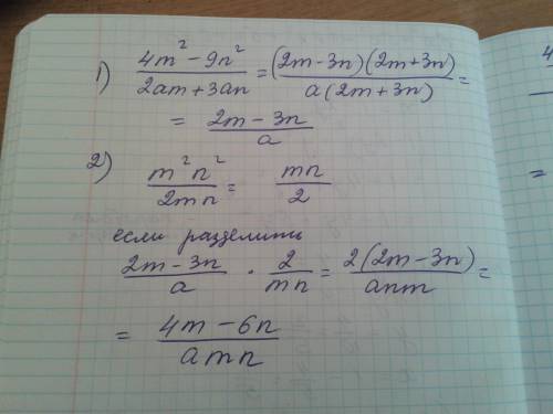 4m (в квад)-9m(в квад) ÷ 2am+3an m(в квад)n(в квад)÷2mn