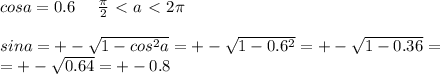 cosa=0.6 \ \ \ \ \frac{ \pi }{2} \ \textless \ a\ \textless \ 2 \pi \\ \\ sina= +-\sqrt{1-cos ^{2} a} = +-\sqrt{1-0.6 ^{2} } =+- \sqrt{1-0.36} = \\= +-\sqrt{0.64} =+-0.8