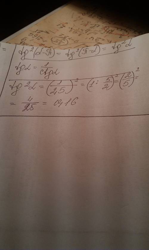 Найдите значение выражения tg2(a-п), если ctg a = 2,5 напишите формулу решения.