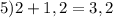 5) 2+1,2=3,2