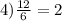 4) \frac{12}{6}=2