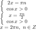 \left\{\begin{array}$ 2x=\pi n \\ \cos x\ \textgreater \ 0 \end{array}\right. &#10;\\\&#10;\left\{\begin{array}$ x= \frac{\pi n}{2} \\ \cos x\ \textgreater \ 0 \end{array}\right. &#10;\\\&#10;x=2 \pi n, \ n\in Z