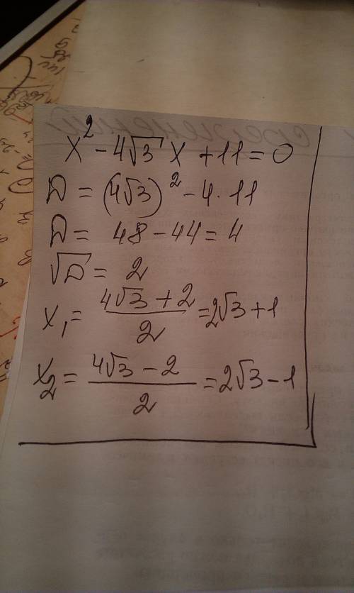 Уравнение икс квадрат минус четыре корней из трех икс плюс одиннадцать равно нулю решить