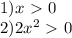 1) x\ \textgreater \ 0\\&#10; 2) 2x^2\ \textgreater \ 0