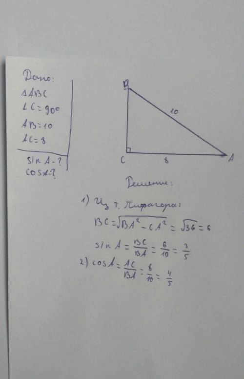 Втреугольнике abc угол c равен 90*, ab = 10, ac = 8. найдите sin a.