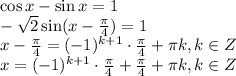 \cos x-\sin x=1\\- \sqrt{2} \sin(x- \frac{\pi}{4})=1\\ x- \frac{\pi}{4}= (-1)^{k+1}\cdot\frac{\pi}{4}+\pi k,k \in Z\\ x=(-1)^{k+1}\cdot\frac{\pi}{4}+\frac{\pi}{4}+\pi k,k \in Z