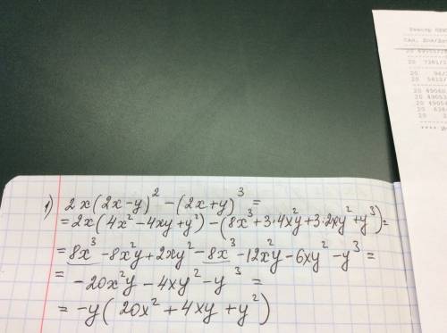 Нужно разложить на множители, . 1) 2x(2x-y)^2-(2x+y)^3