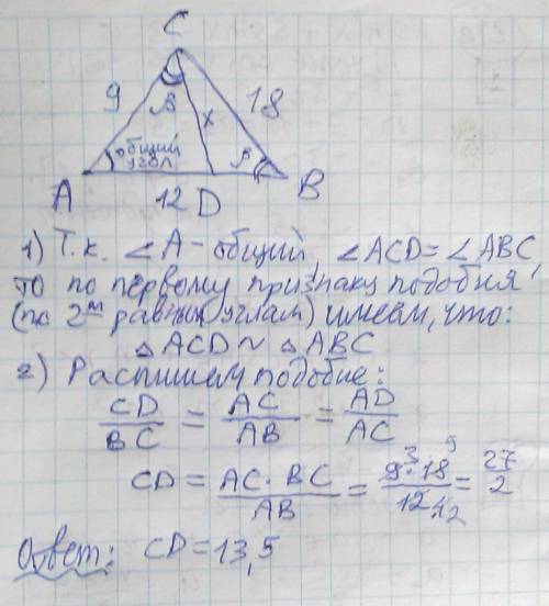 Втреугольнике авс на стороне ав взята точка d такая, что угол асd равен углу в. найдите сd, если ас=