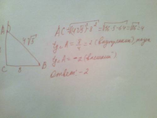 Вδ abc угол c=90°, ab=4√5, bc=8 найдите : tg внешнего угла при вершине a-?