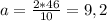 a= \frac{2*46}{10}=9,2