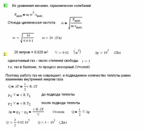 С, , 7. тело массой 400 г совершает гармонические колебания. максимальное значение силы, действующей