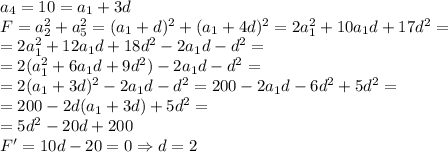 a_4 = 10 = a_1 + 3d\\F = a_2^2+a_5^2 = (a_1+d)^2+(a_1+4d)^2 = 2a_1^2+10a_1d + 17d^2 =\\=2a_1^2+12a_1d + 18d^2 - 2a_1d-d^2=\\=2(a_1^2+6a_1d+9d^2)-2a_1d-d^2=\\=2(a_1+3d)^2-2a_1d-d^2 = 200 - 2a_1d - 6d^2 + 5d^2 =\\=200-2d(a_1+3d) + 5d^2 =\\=5d^2-20d+200\\F' = 10d-20=0 \Rightarrow d=2