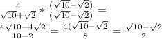 \frac{4}{ \sqrt{10}+ \sqrt{2} }* \frac{( \sqrt{10}- \sqrt{2} ) }{ (\sqrt{10} - \sqrt{2} )} = \\ \frac{4 \sqrt{10}-4 \sqrt{2} }{10-2} = \frac{4( \sqrt{10}- \sqrt{2} }{8} = \frac{ \sqrt{10}- \sqrt{2} }{2}