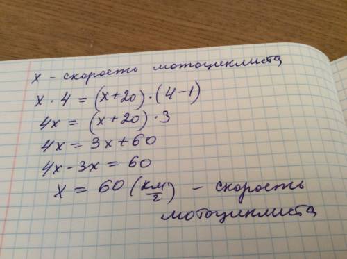 Расстояние между пунктами а и в мотоцикл приехал за 4 часа. на обратном пути он увеличил скорость на